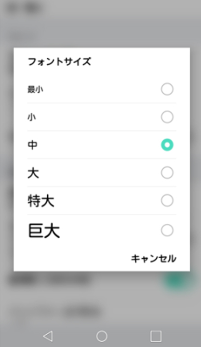 Androidの場合