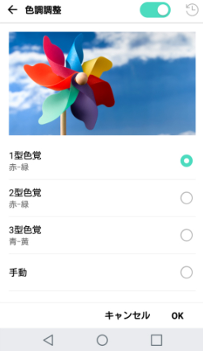 Androidの場合