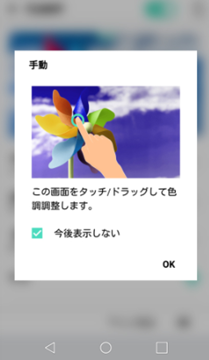 Androidの場合