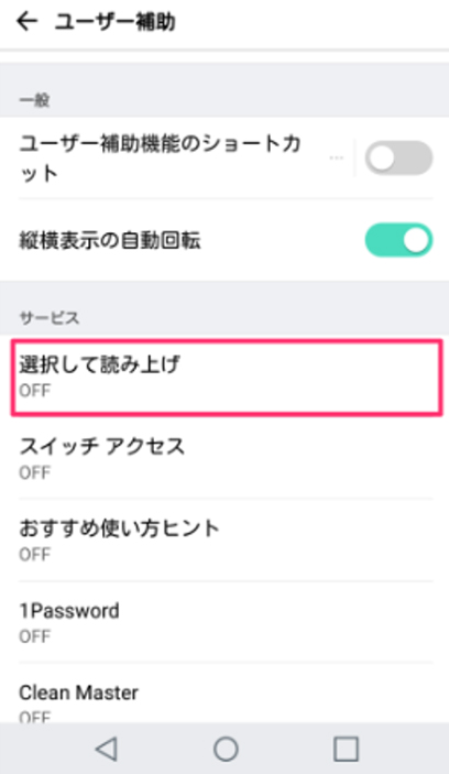 Androidの場合