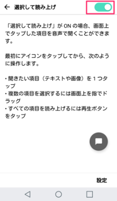 Androidの場合