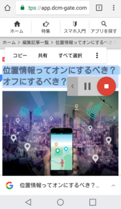 Androidの場合