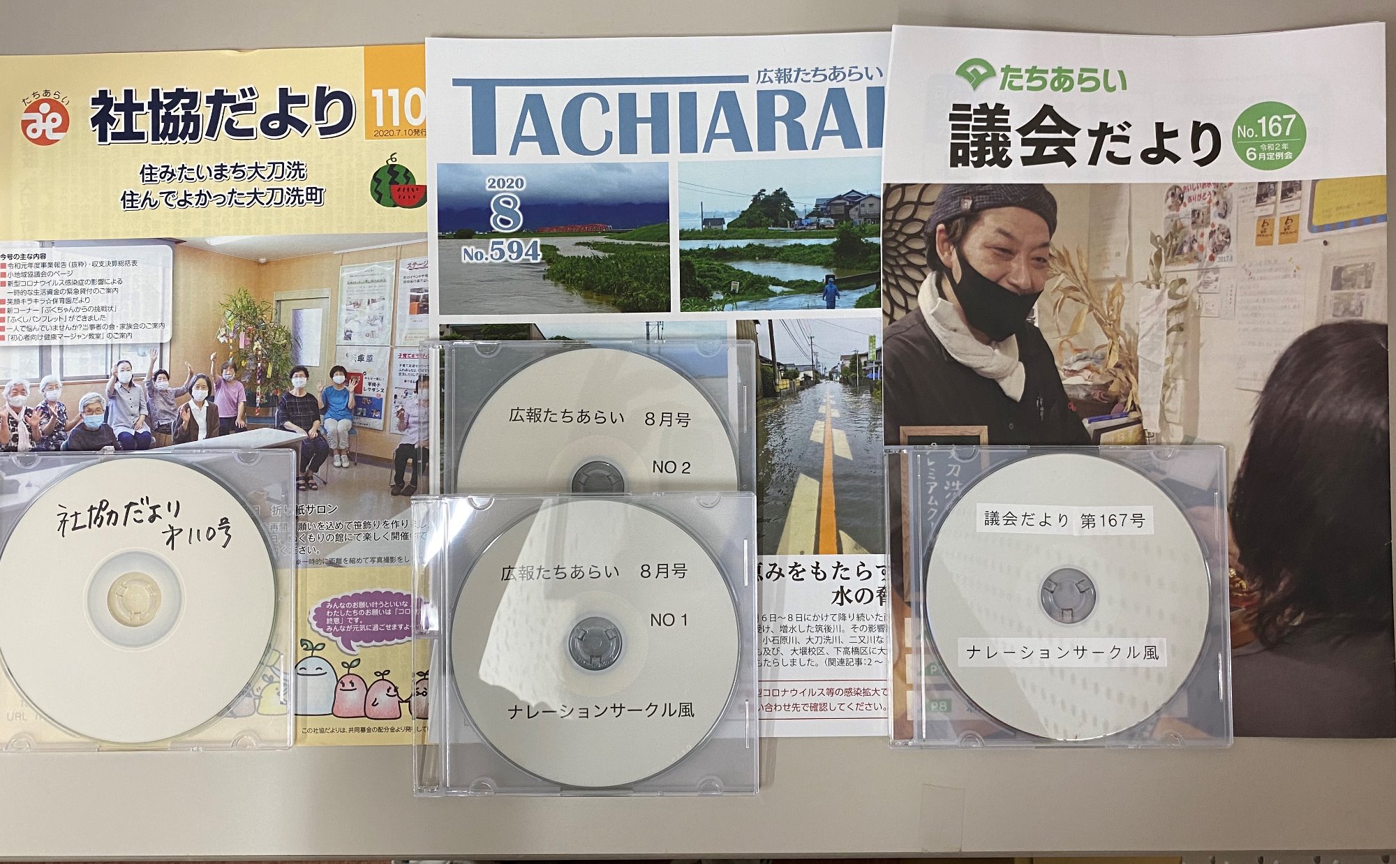 広報たちあらいの録音CD