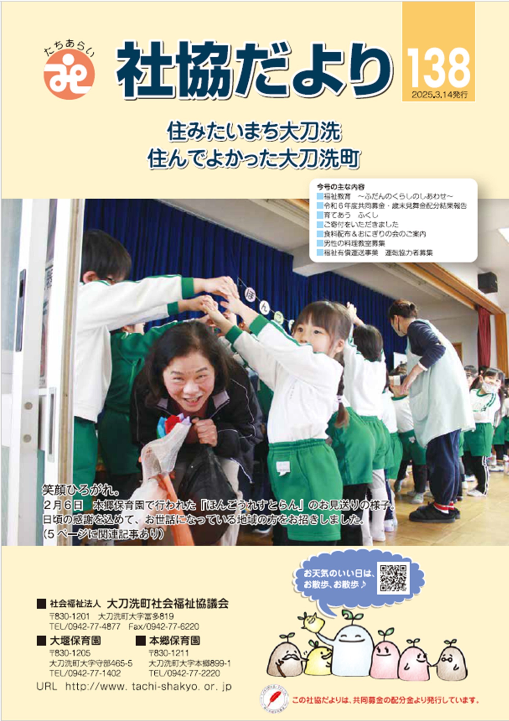 社協だより138号