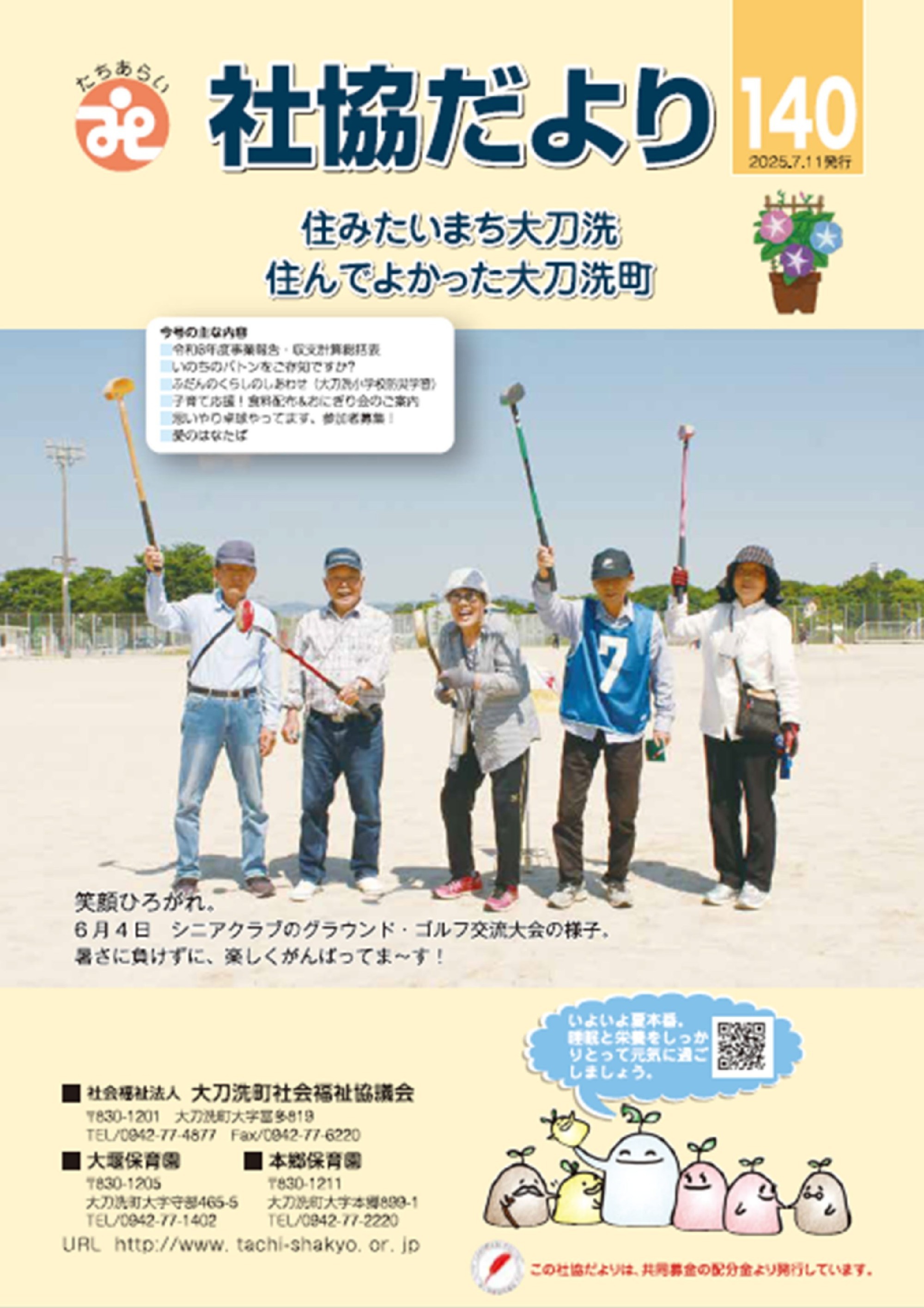 社協だより140号
