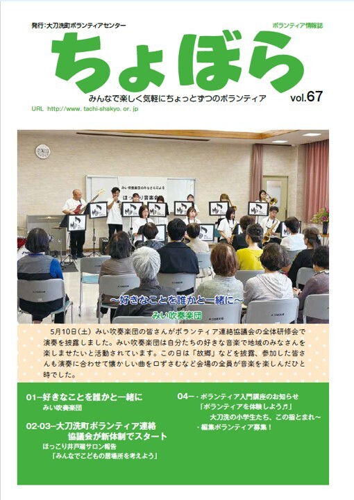 ちょぼら67号