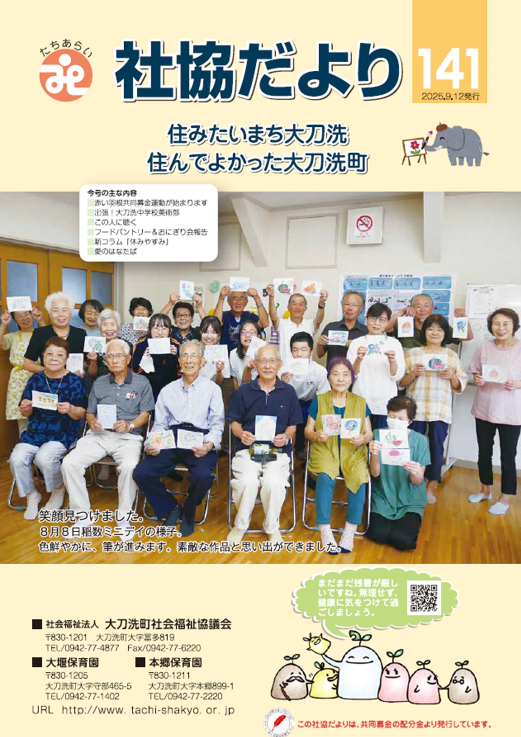 社協だより141号