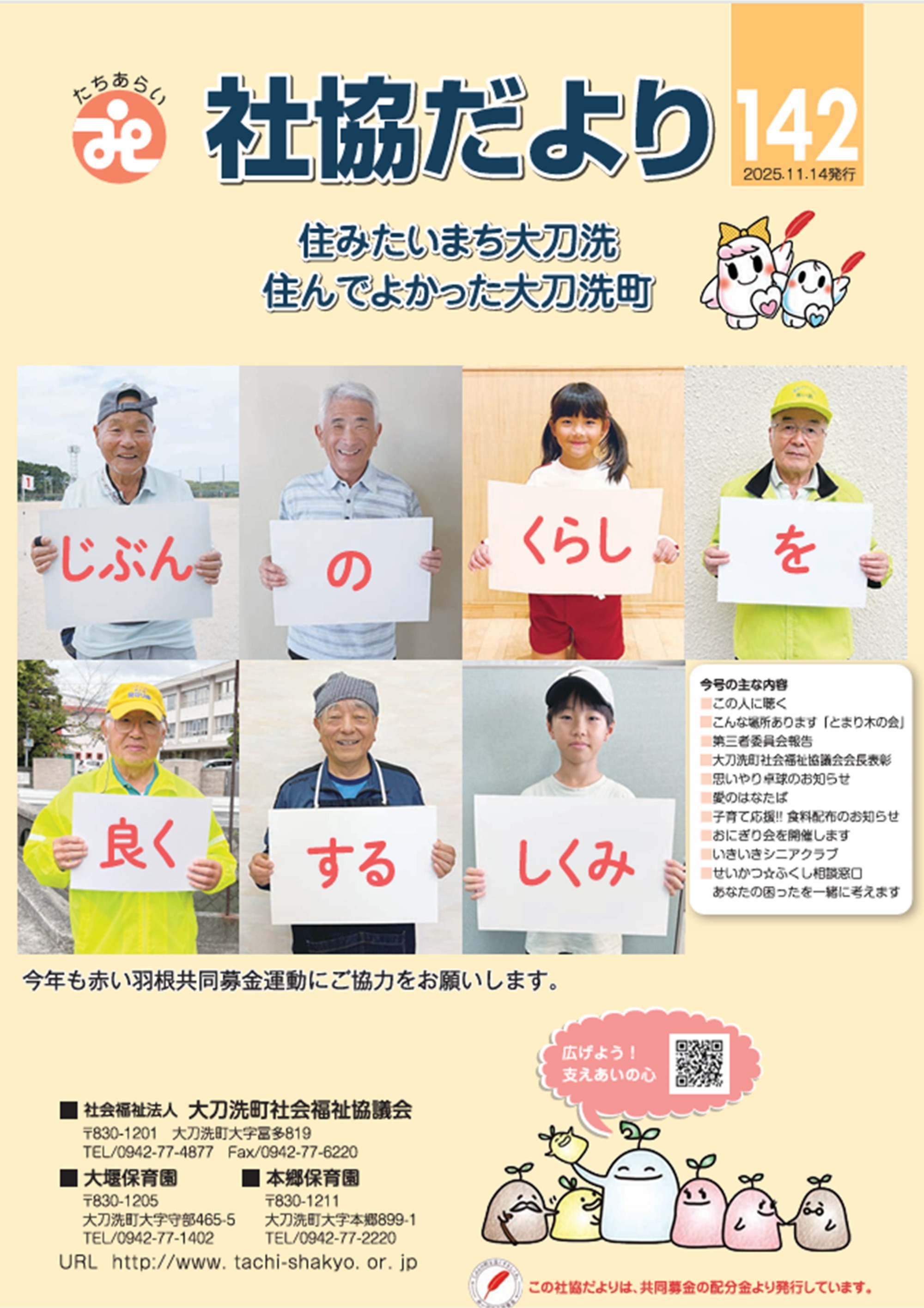 社協だより142号