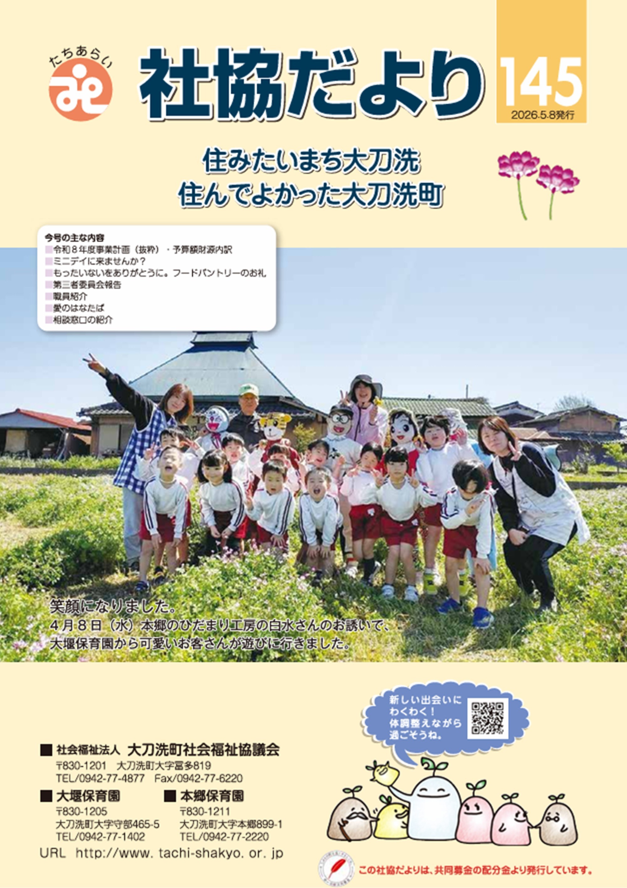 社協だより第145号